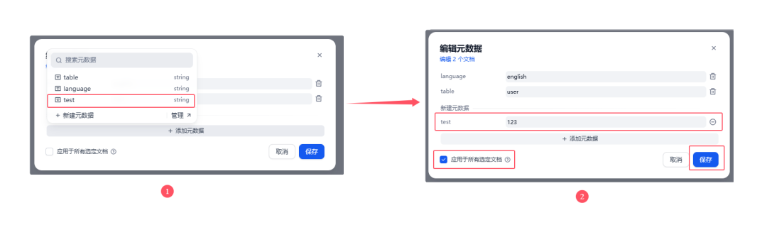 Dify知识库——元数据 配图 14