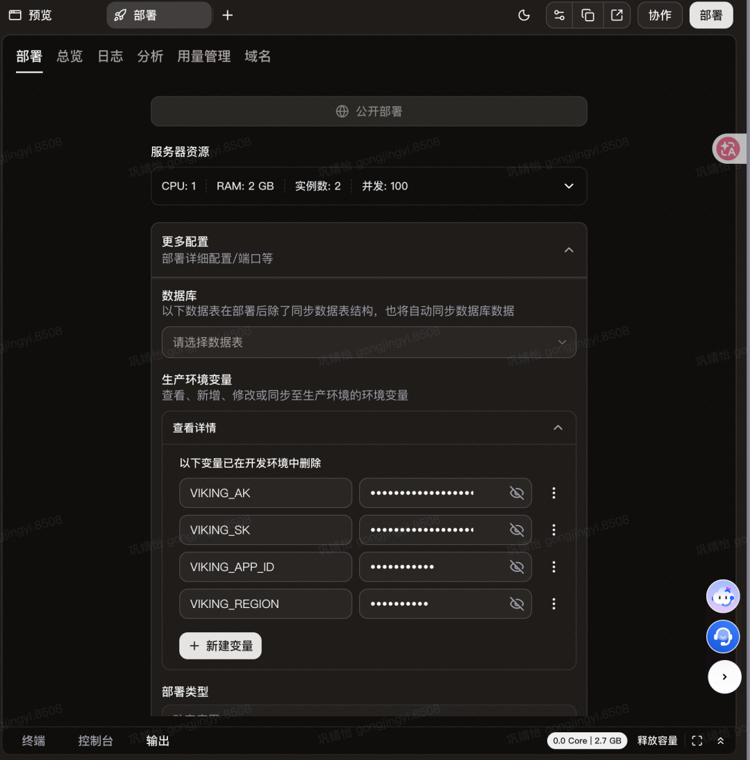 扣子对话界面-生产环境变量配置