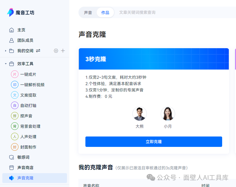 6种AI声音克隆工具，听说还有99%的人不知道（建议收藏） 配图 9