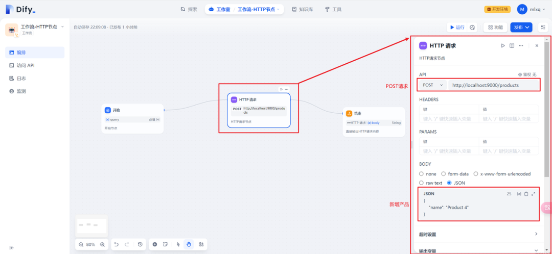 Dify中HTTP请求节点的常见操作 配图 5