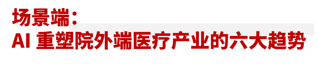 AI驱动下的医药产业端变革—基于华兴伙伴的洞察 | 华兴观点 配图 8