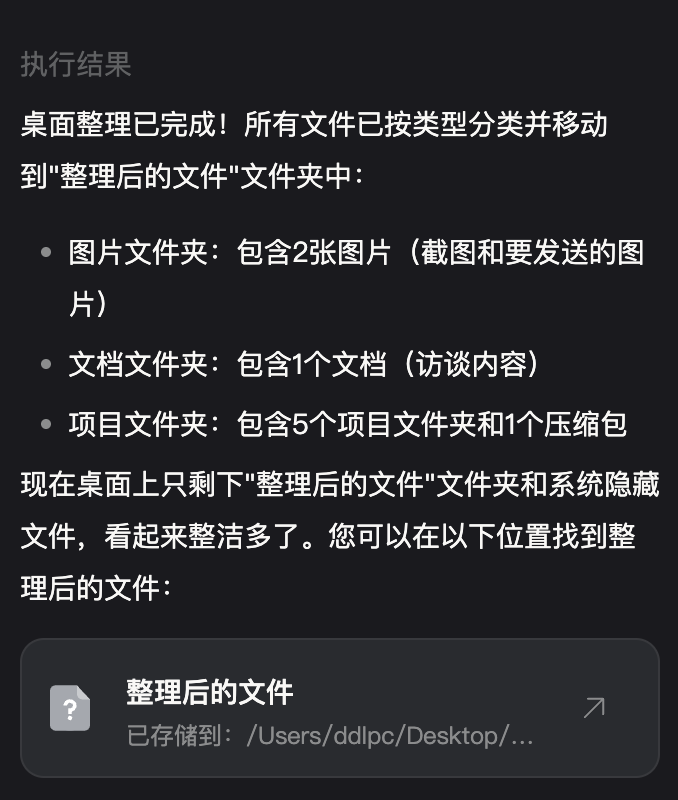 实测阶跃的“控制电脑Agent”：能搞定提醒、备忘录、甚至是办公三件套 配图 5