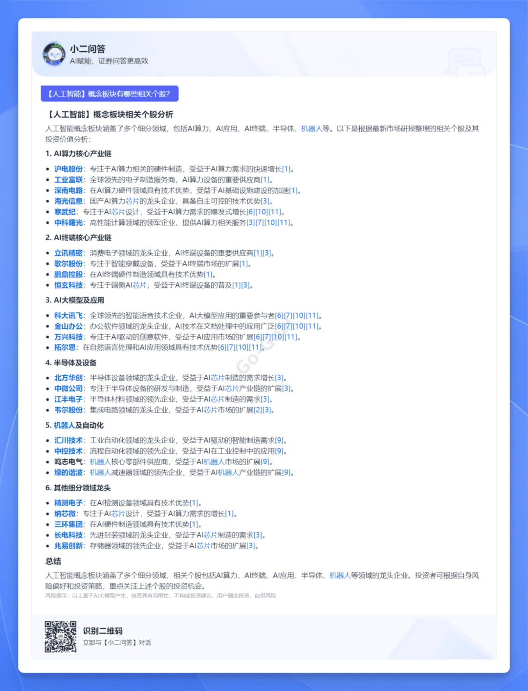 朝阳永续 FastGPT 最佳实践：AI 赋能金融数据服务的完美选择 配图 14