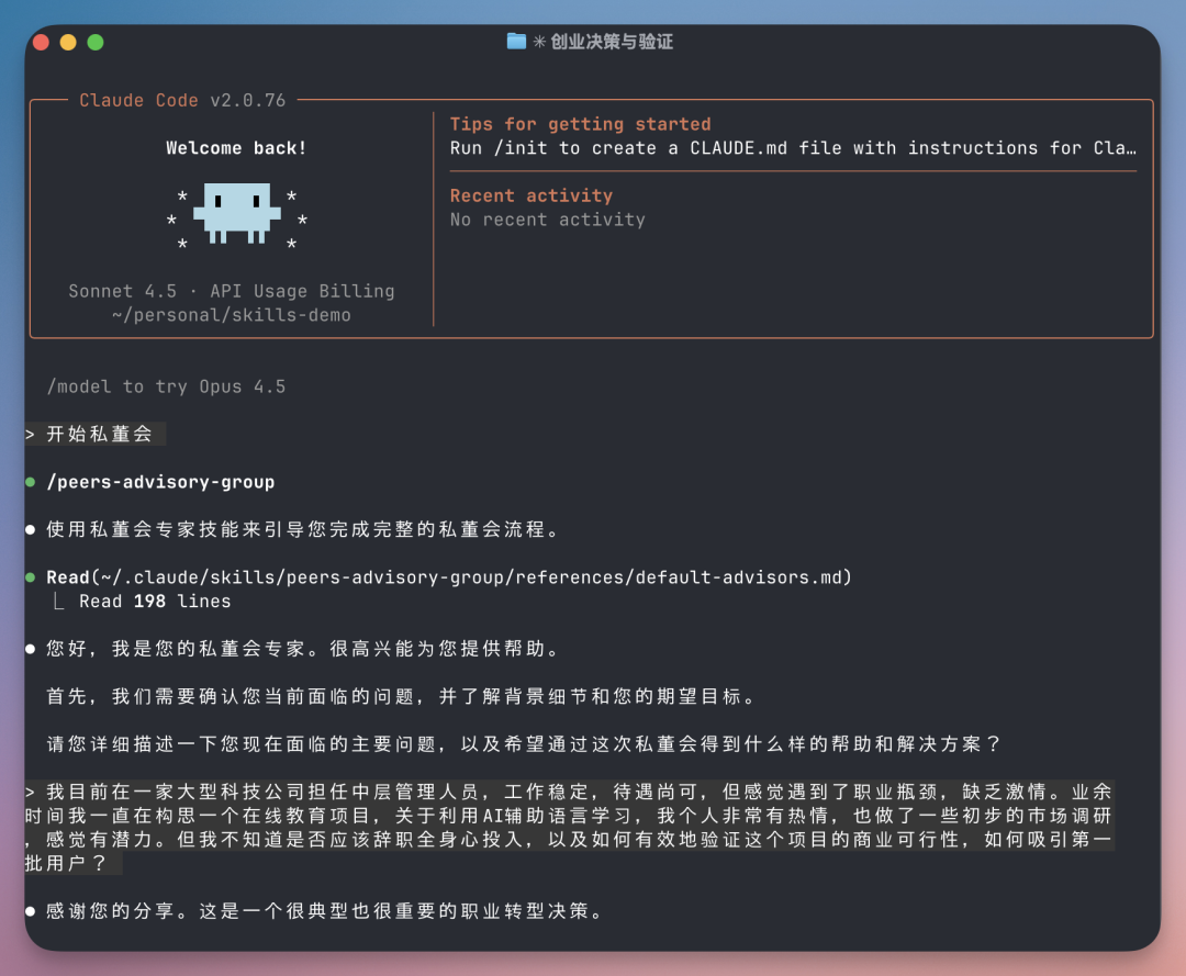 安装完之后，你也可以选择直接开启私董会
