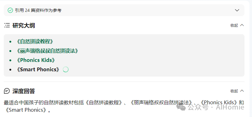 AI动态 | 腾讯元宝AI搜索能力升级：深度搜索模式上线 配图 4