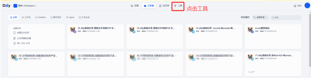 dify案例分享-揭秘！如何用 Dify 实现多语言 PDF 文档原格式翻译 配图 5