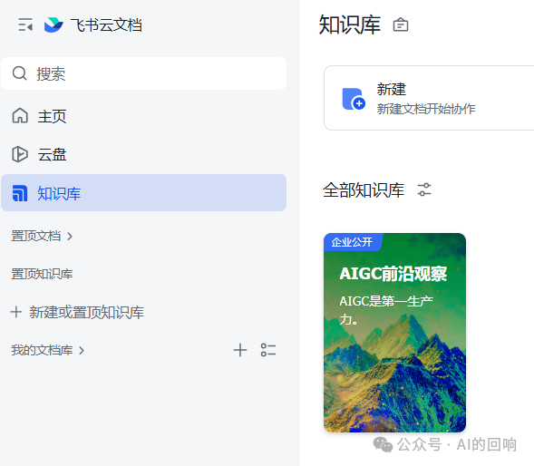 飞书知识库使用体验：一个逻辑混乱应付交差的半成品 配图 6