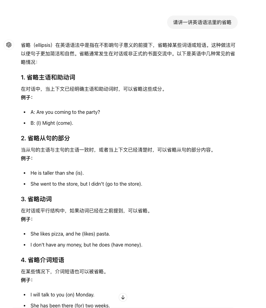 最近使用 ChatGPT 的一点感想 配图 2