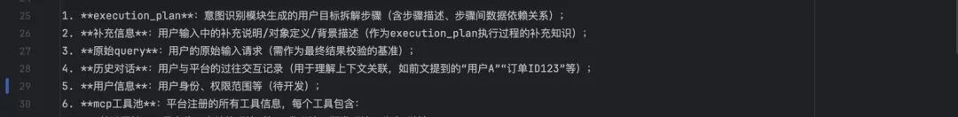 【智造】AI应用实战：6个agent搞定复杂指令和工具膨胀 配图 20