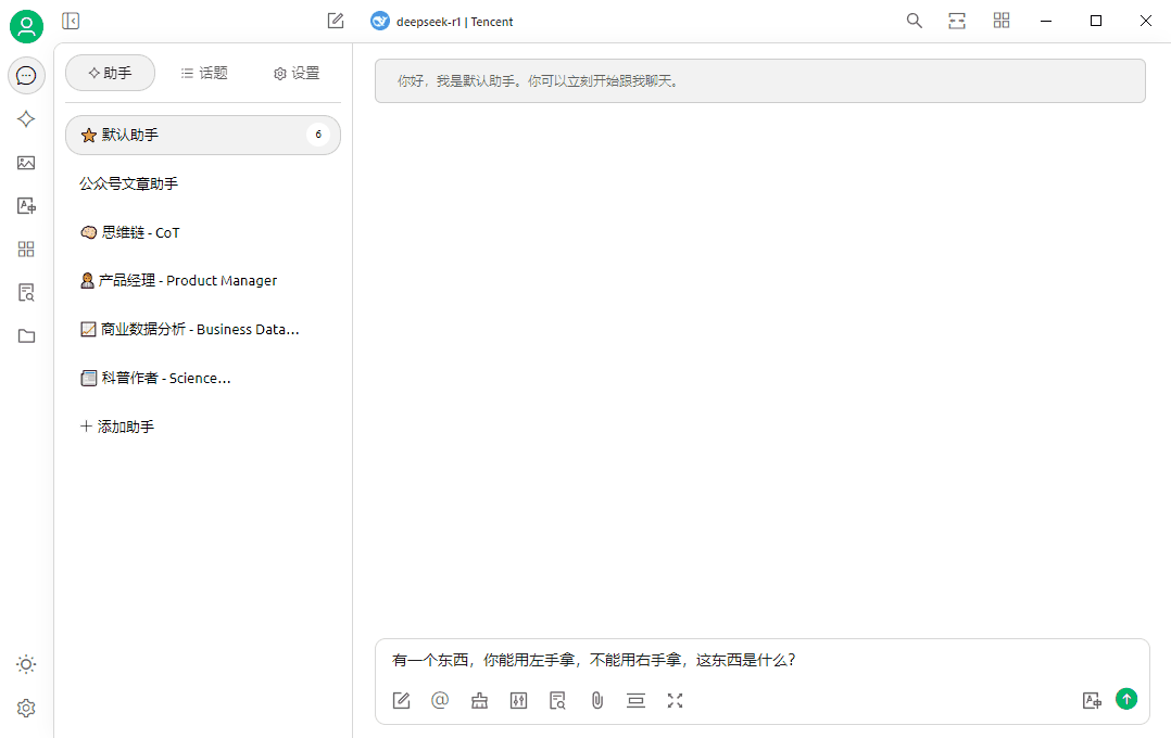 腾讯云+开源神器，让你的DeepSeek R1原地起飞 配图 10