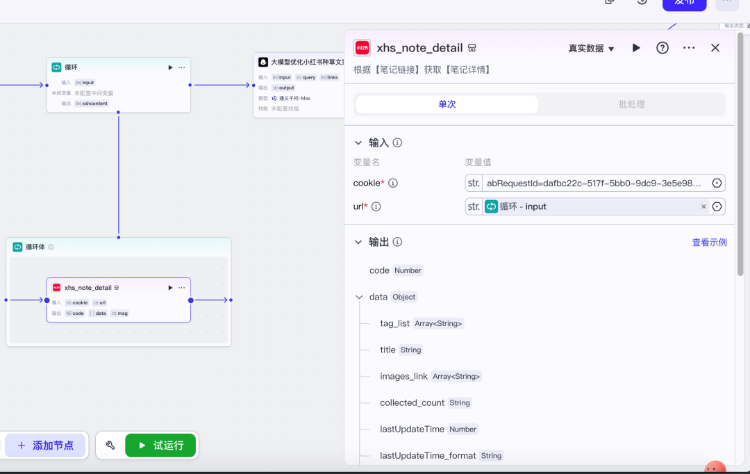 我用coze搭了一个小红书AI工作流，终结了我老婆的选择困难症 配图 10