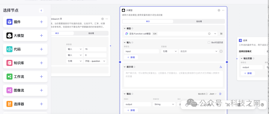 如何用Coze工作流搭建自己的AI搜索应用 配图 9