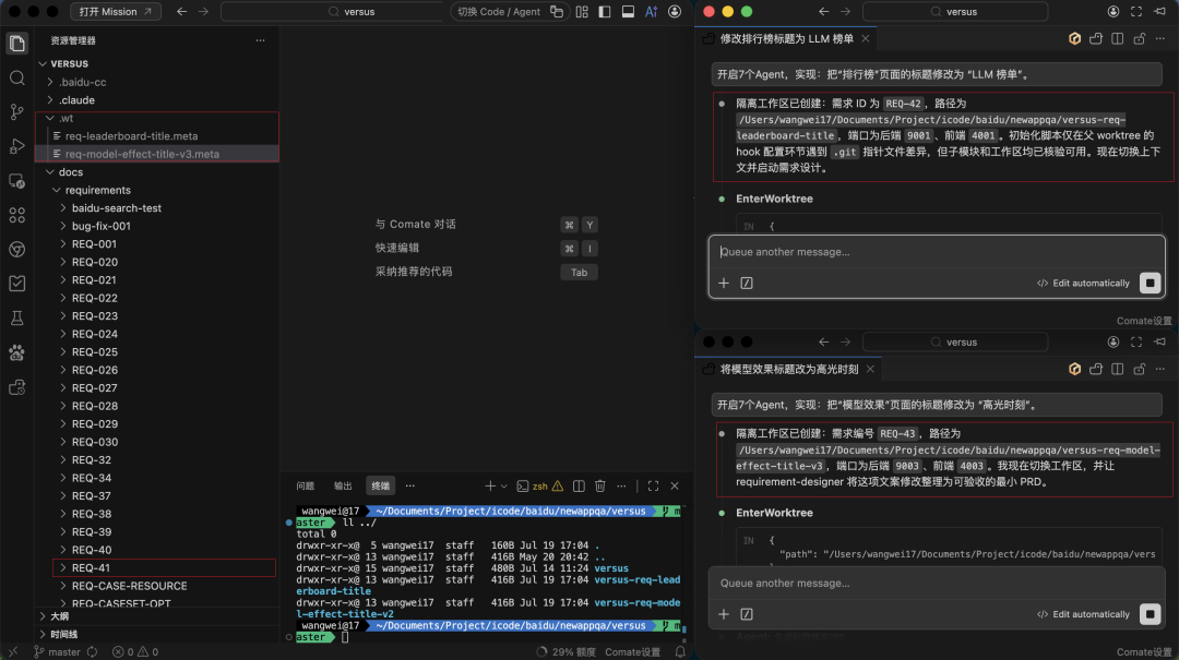 面向 Coding Agent 的多仓库 Git Worktree 配图 13