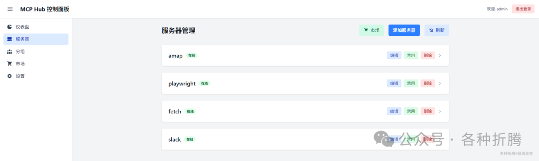 MCPHub：一站式MCP服务器聚合平台 配图 11