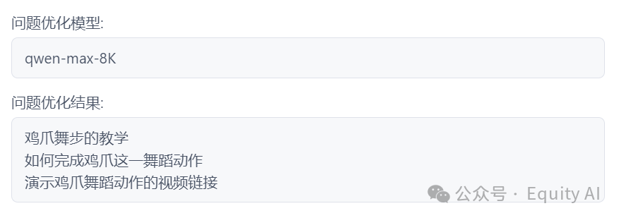 【AI+知识库】商业化问答场景，让AI回复更准确，一篇专为所有“小白”讲透RAG的实例教程（下篇） 配图 11