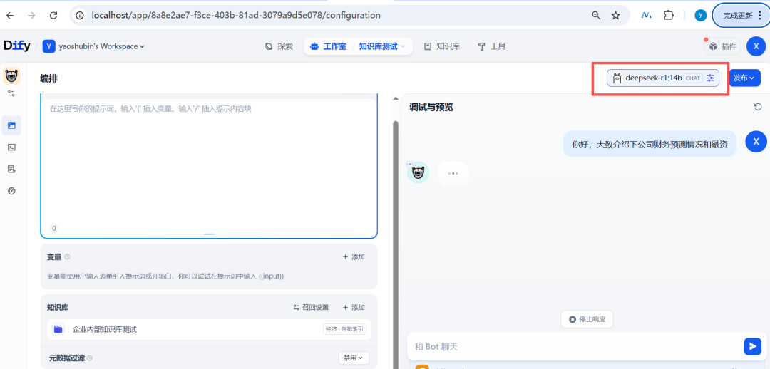 Dify如何接入本地大模型？ 配图 11