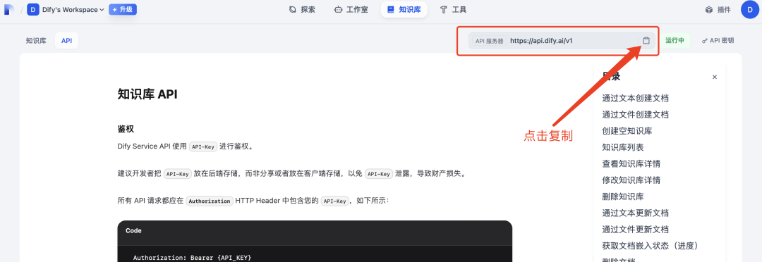Cherry Studio 集成 Dify 知识库完整指南 配图 2