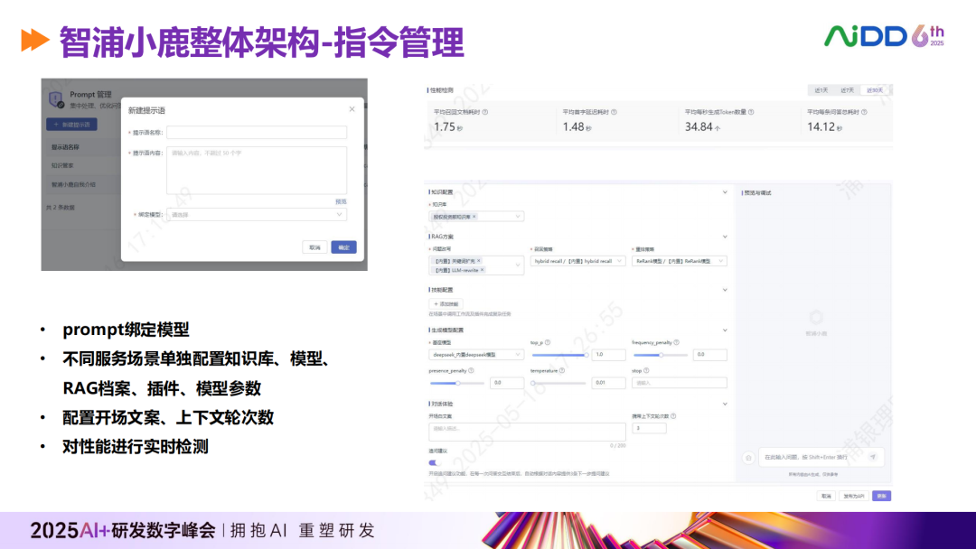 行业落地分享：浦银理财AI Agent应用案例 配图 10