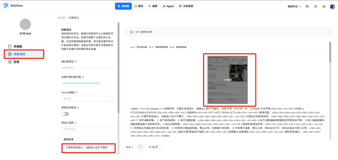 RAGFlow v0.19图文混排：详细拆解+预处理增强案例 配图 11