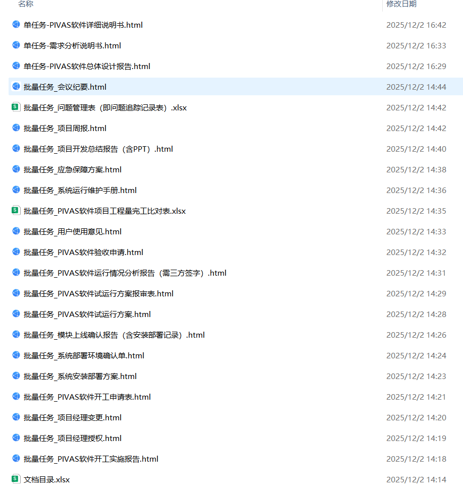 n8n一键生成验收文档和表格（excel读取任务写入word,excel） 配图 4