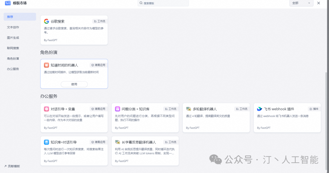 FastGPT一站式解决方案[1-部署篇]：轻松实现RAG-智能问答系统 配图 8