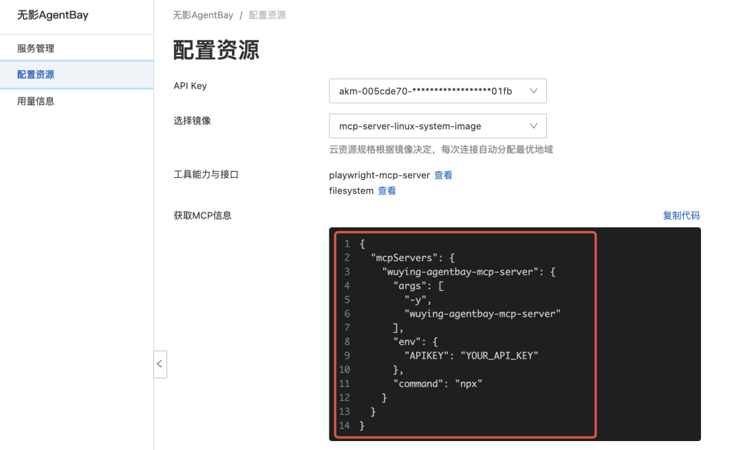 国内首个云电脑 MCP！人人都能搞个 Manus？ 配图 5