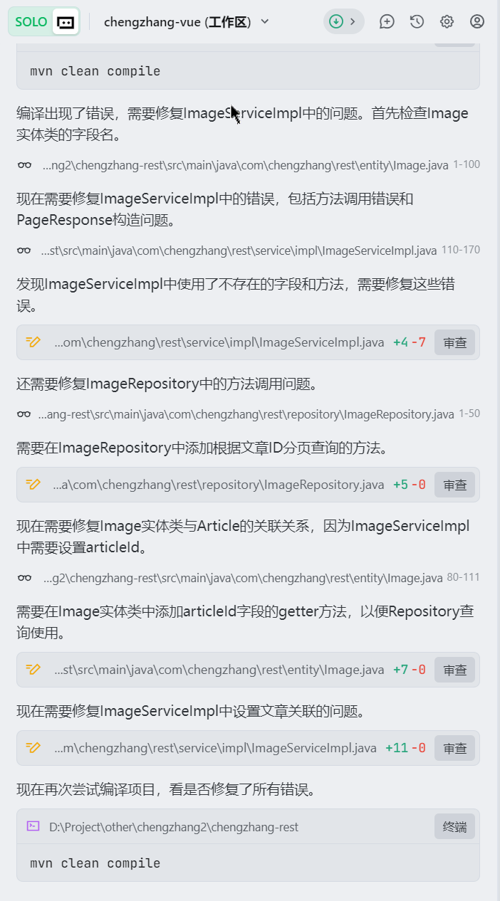 AI编程实战：AI要独立开发了？TRAE SOLO 后端生成能力深度实测 配图 11