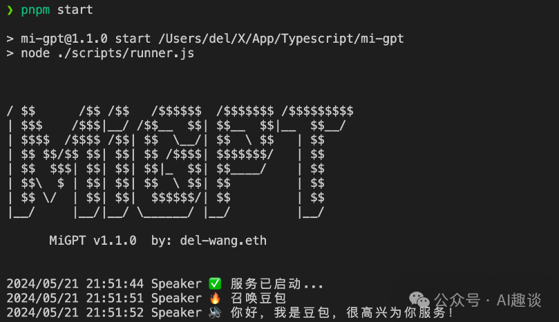 将小爱音箱接入ChatGPT和豆包，变身真正的AI音箱 配图 3