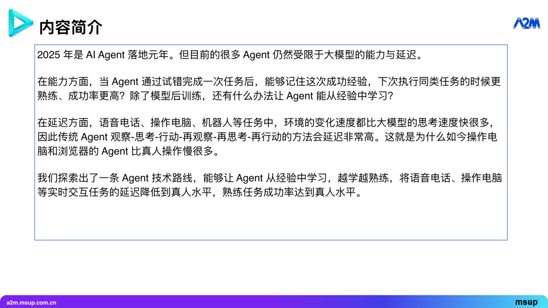 能办成事的 Agent：实时与环境交互，从经验中学习 配图 3