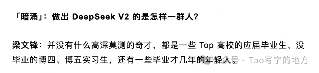 DeepSeek 三重门：小天才们，军团平推，和哲学式思想 配图 3