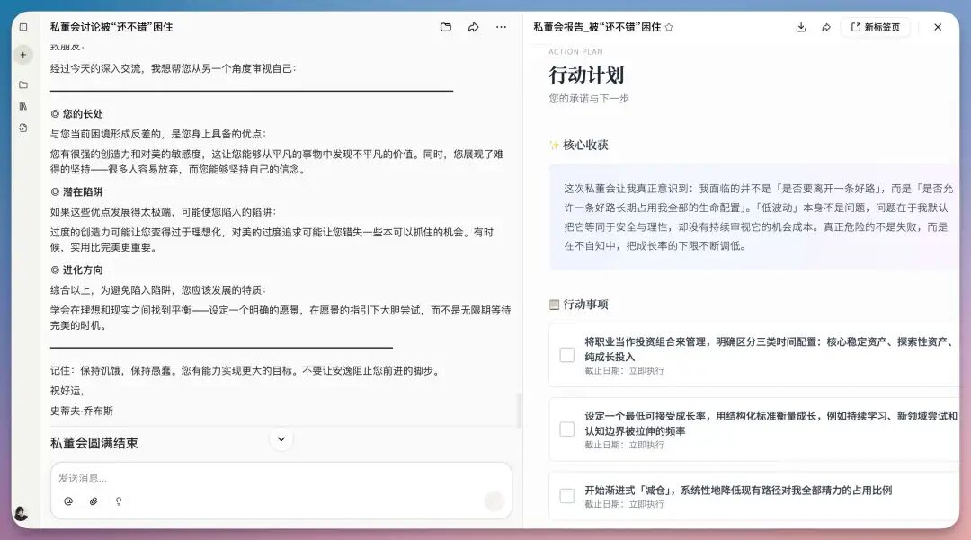 私董会：个人成长被“还不错”困住 -https://www.coze.cn/s/VOPGa_XQ37k/