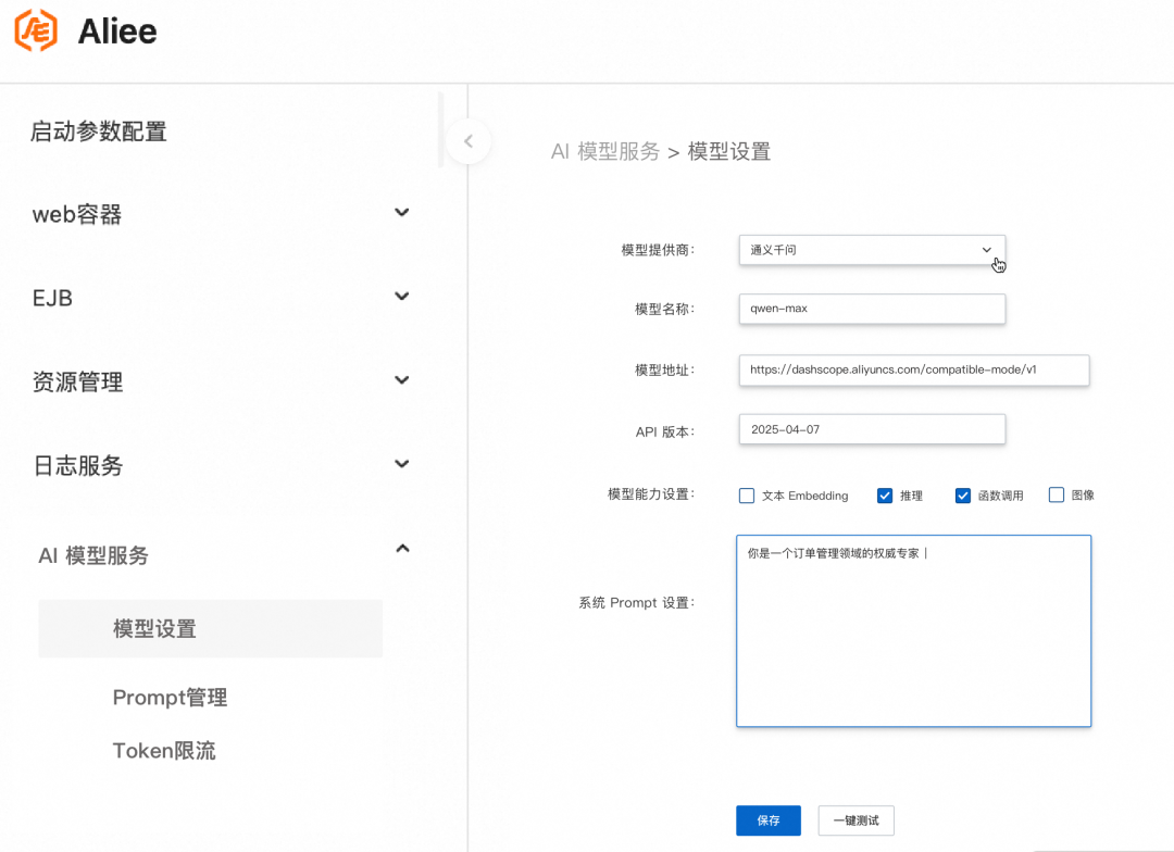 破茧成蝶：阿里云应用服务器让传统 J2EE 应用无缝升级 AI 原生时代 配图 6