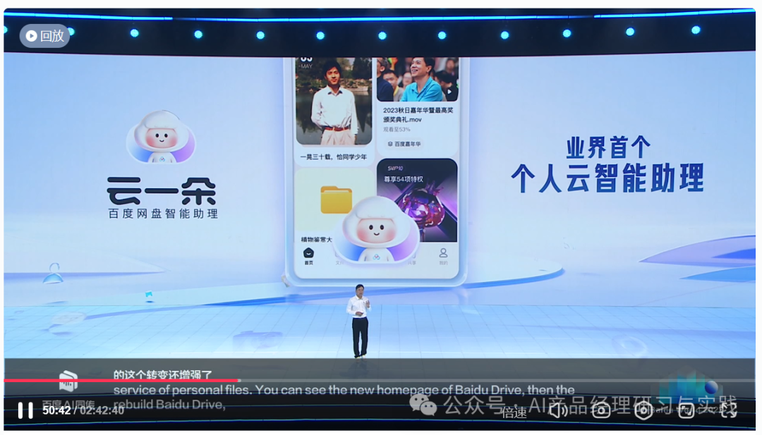 AI产品分析：百度网盘——文心大模型加持的AI智能助理，如何把网盘“重做一遍”？ 配图 2