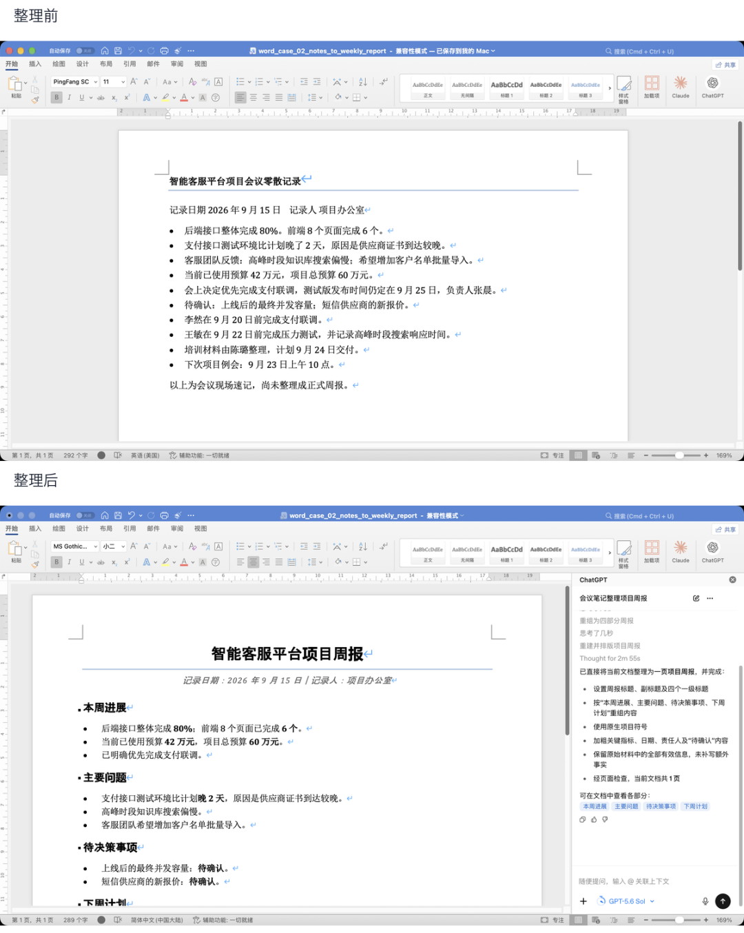 ChatGPT 终于进了 Word:从改合同到查公式,它能帮你做什么 配图 4