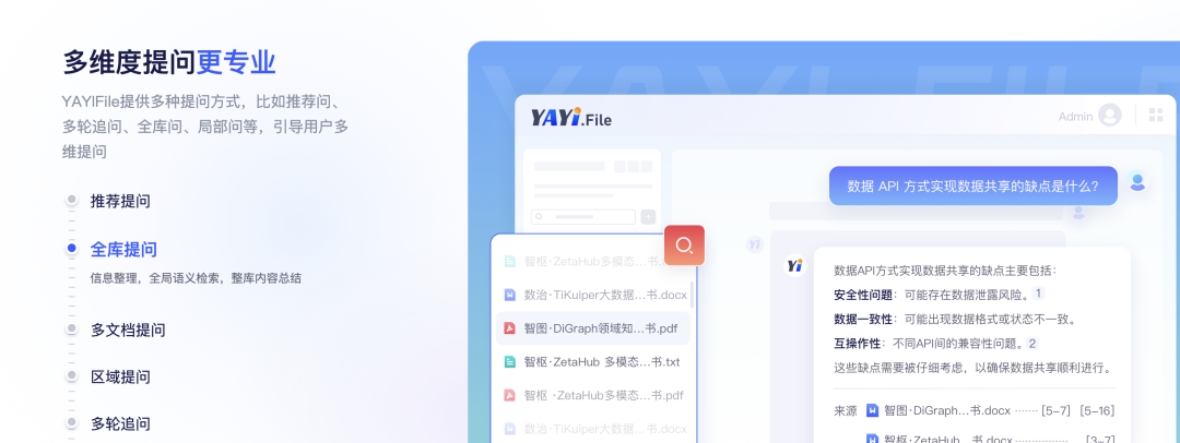 11个AI知识库问答的国内To B厂商 配图 8