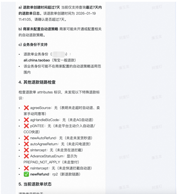 让问题不过夜：交易领域“问诊”Agent实践 配图 22