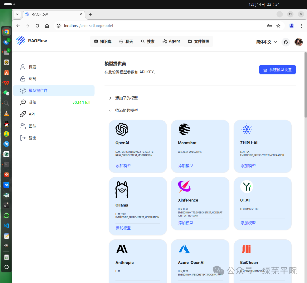 利用ollama + RAGFlow部署千问大模型构建个人知识库AI智能体应用 配图 19