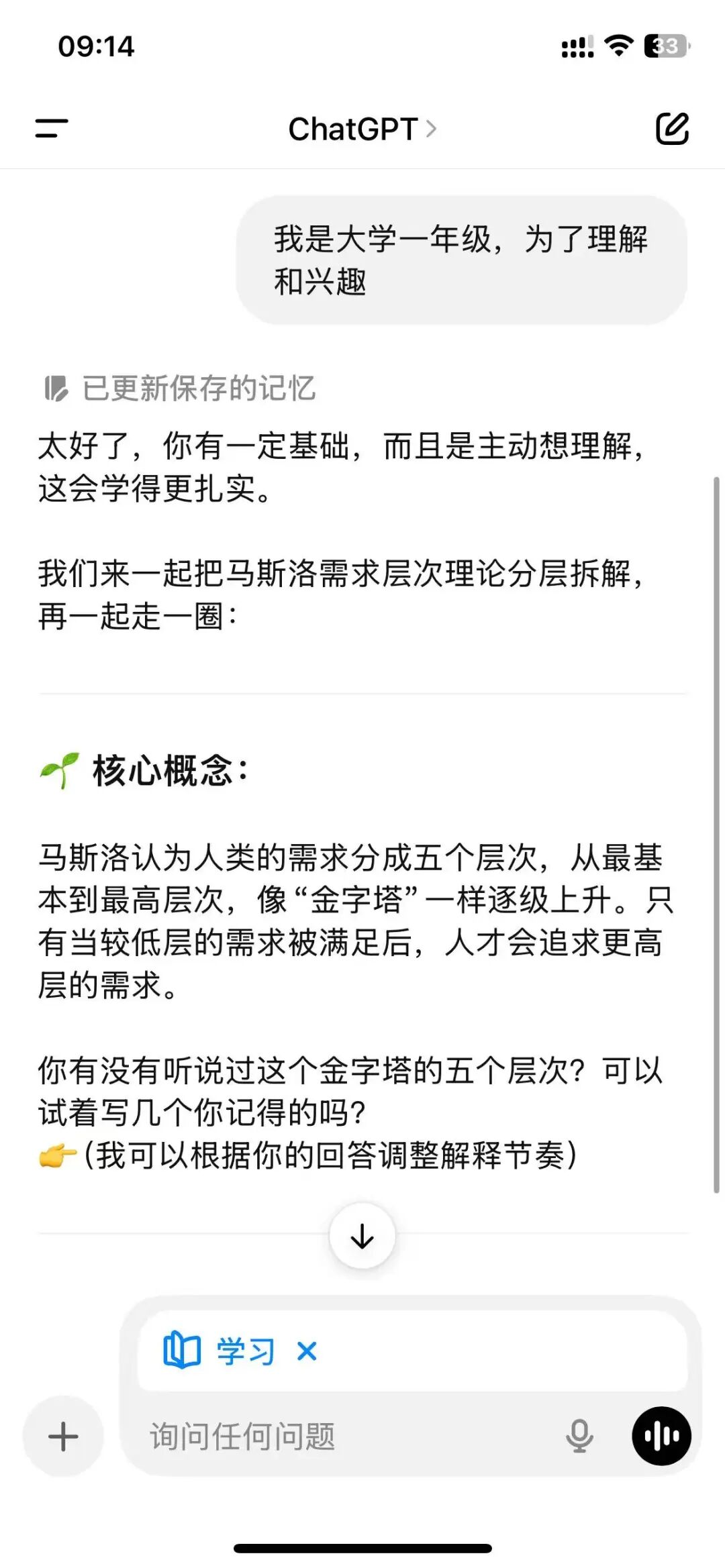 实测ChatGPT“学习模式”，它能成为你的专属AI家教？ 配图 3