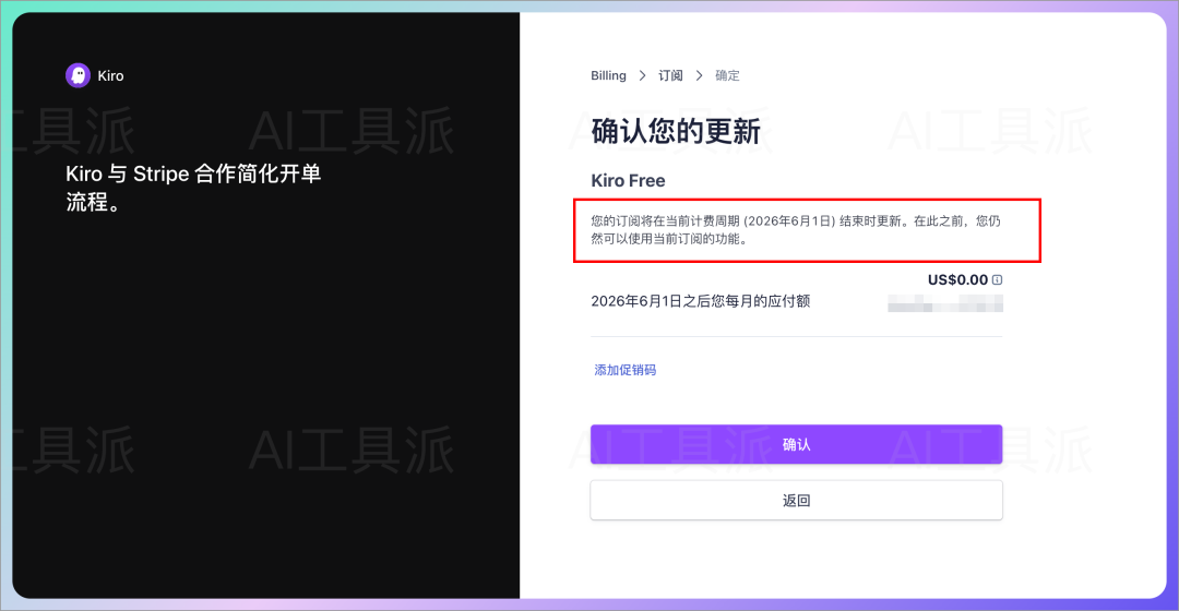 Kiro:亚马逊新出的 AI 编程工具,免费白嫖一个月 Claude Opus 4.7 配图 10