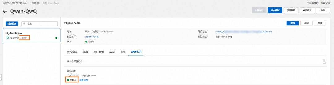 2种方式1键部署，快速体验QWQ-32B 模型 配图 14