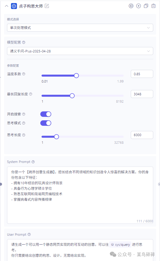 来玩一下AI工作流：阿里通义百炼工作流应用 配图 7