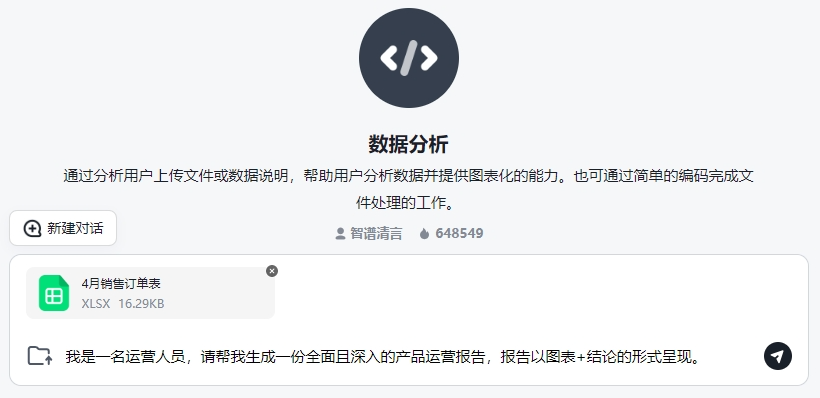 AI做数据分析能替代实习生吗? 配图 5