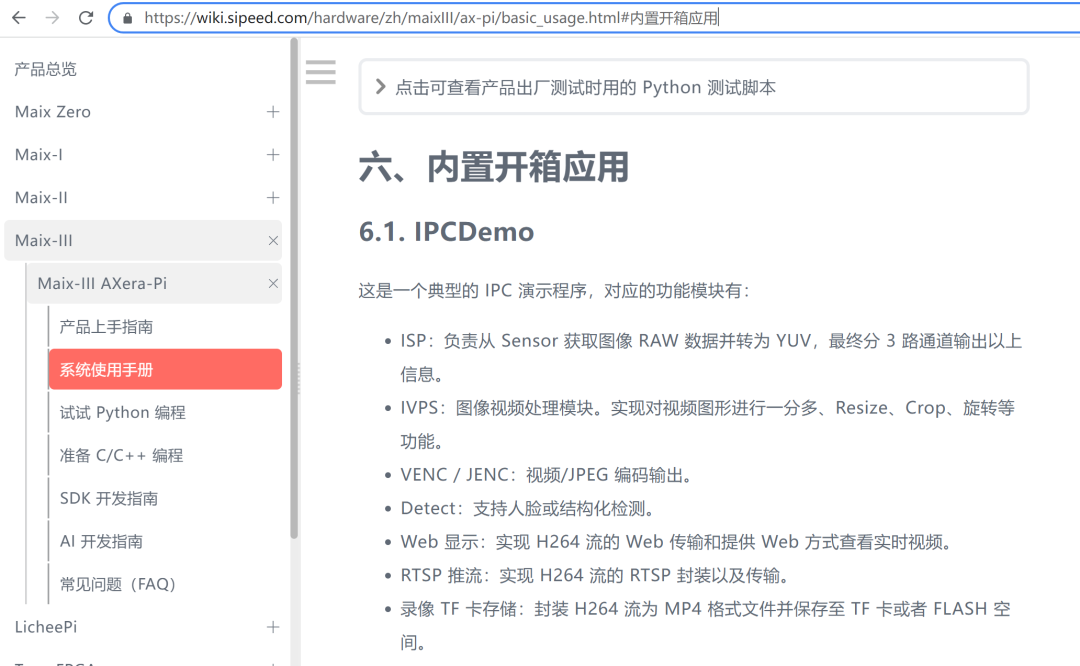国产AI开发板测评 | MAIX-III AXera-Pi 上手 YOLOv5s 实时目标检测 配图 9