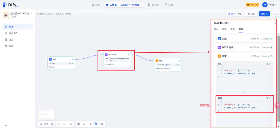 Dify中HTTP请求节点的常见操作 配图 7