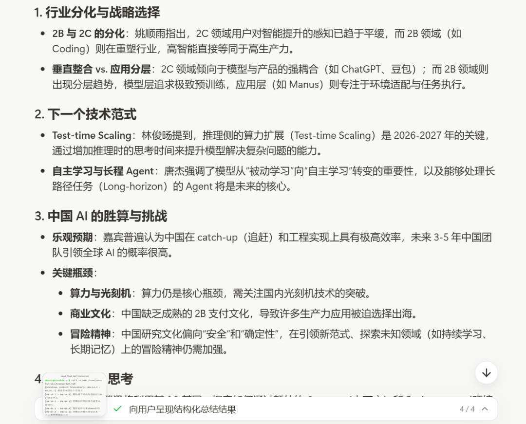 字节错过 Manus 后，推出的 AnyGen 不是竞争是互补 配图 28