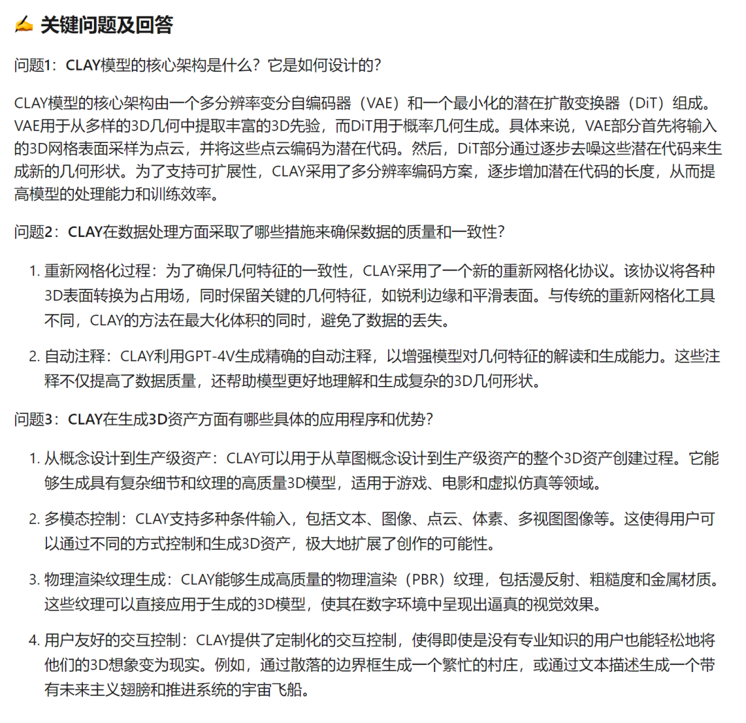 这个大模型，真的治好了我的论文阅读障碍 配图 6