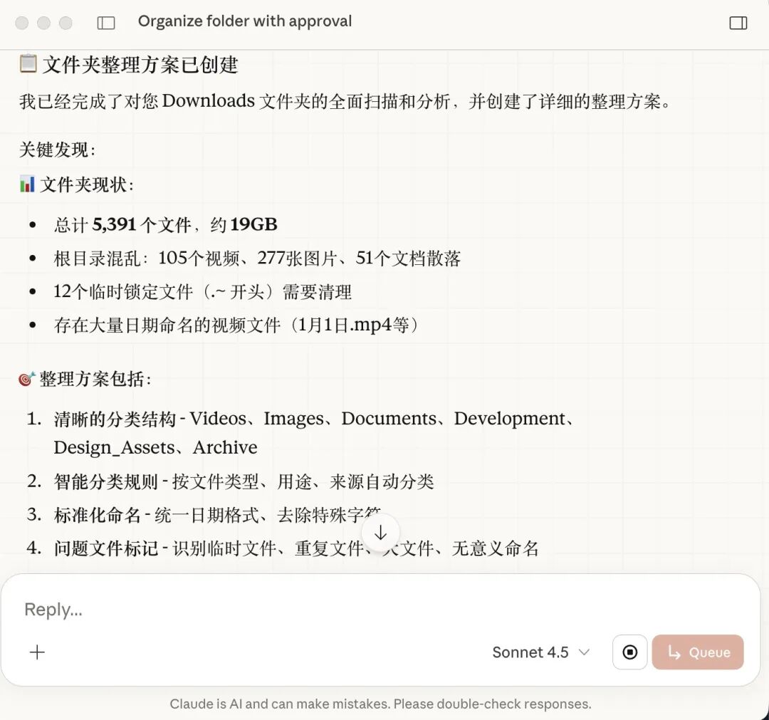 让我很兴奋...Claude Cowork 自动化办公首测 配图 2