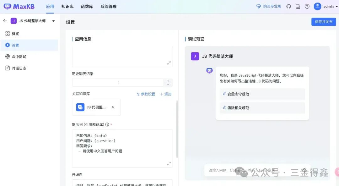 11.7k star 的 AI 知识库 MaxKB 也用了 配图 10