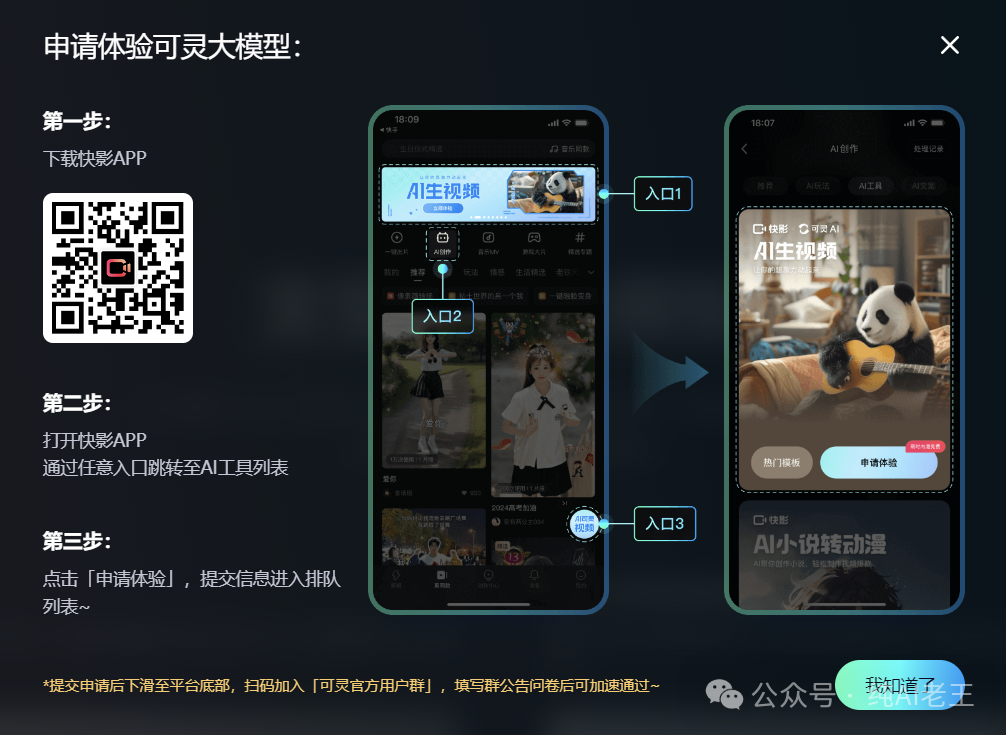 可灵（Kling）AI 视频保姆级教程，小白看完 1 分钟上手（内含变现方式） 配图 2