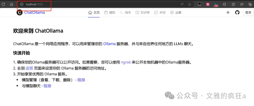 ChatOllama-本地大模型+RAG知识库 配图 12